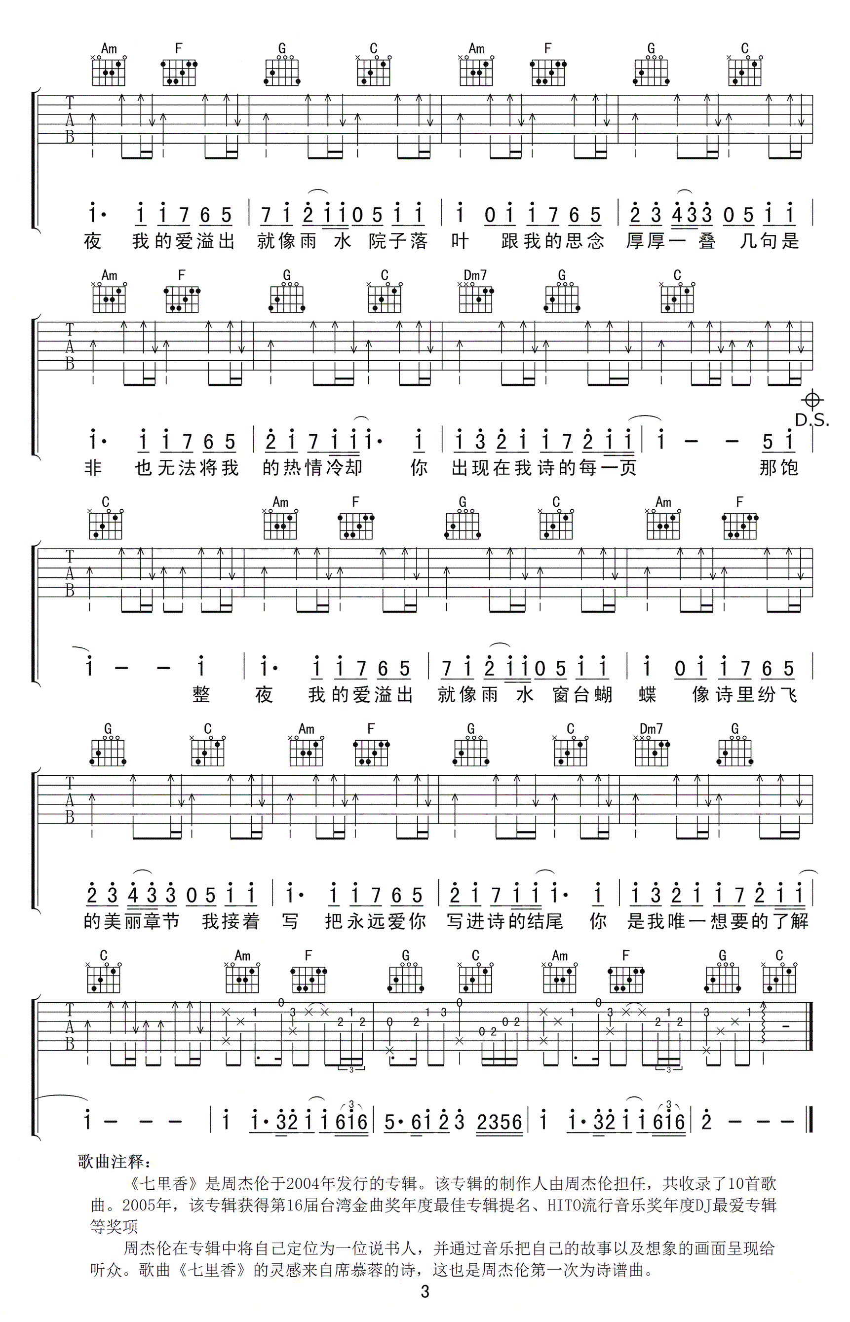 周杰伦-七里香吉他谱-C调-3