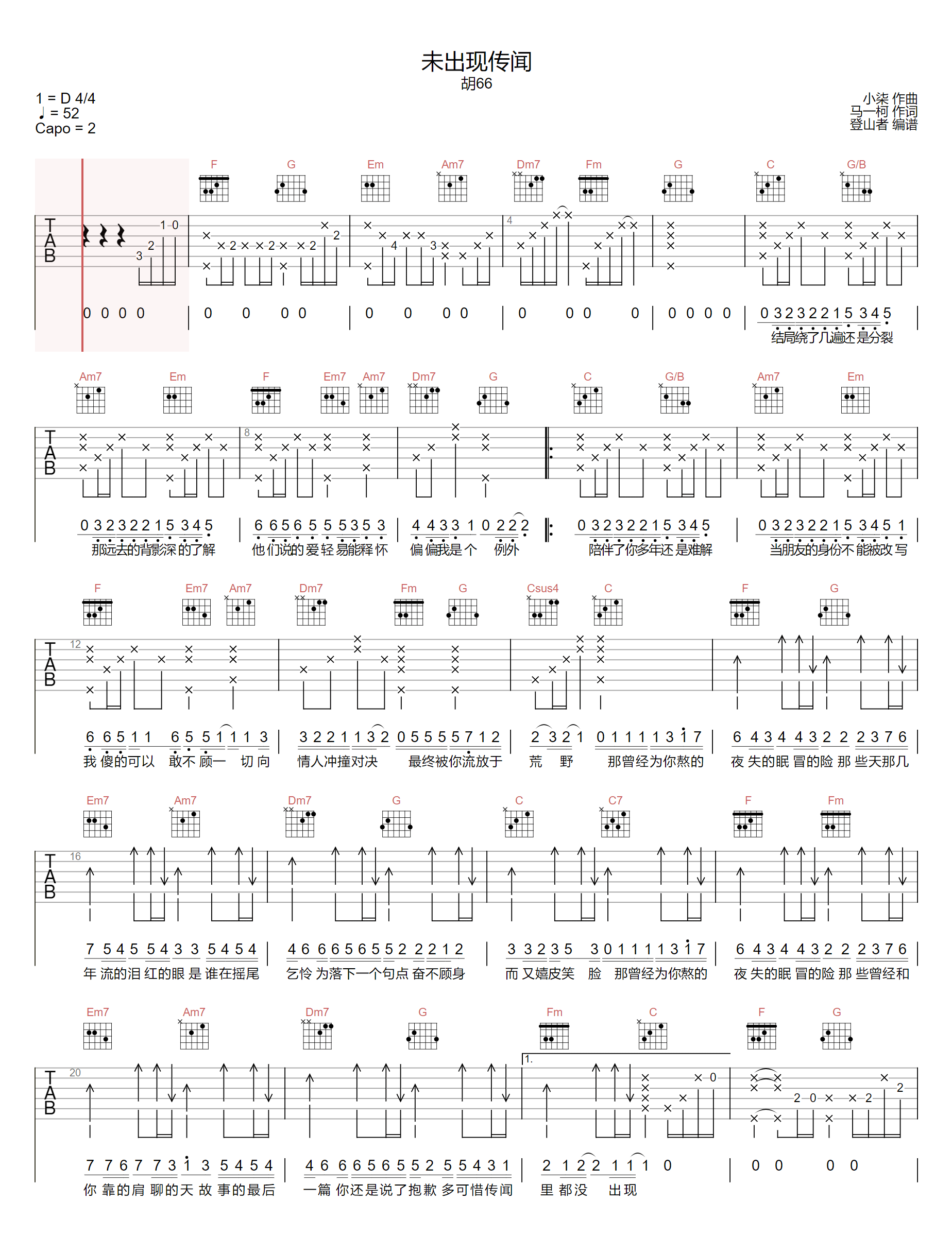 未出现传闻吉他谱_胡66_C调原版编配1