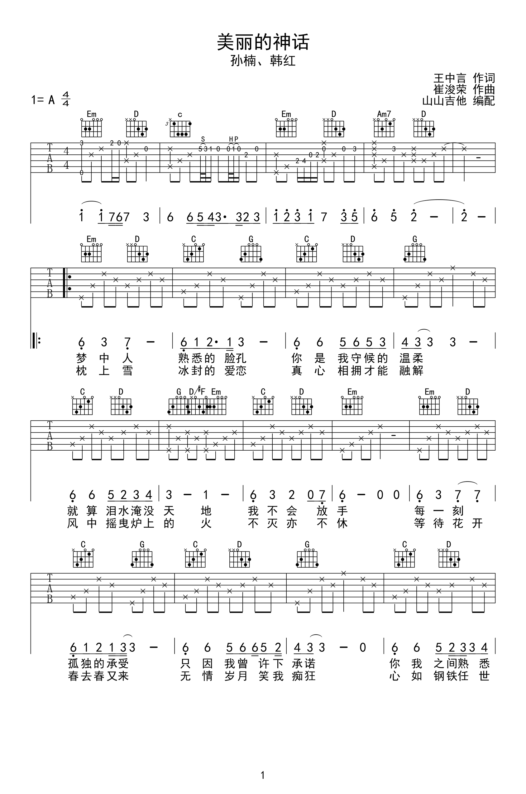 美丽的神话吉他谱-1