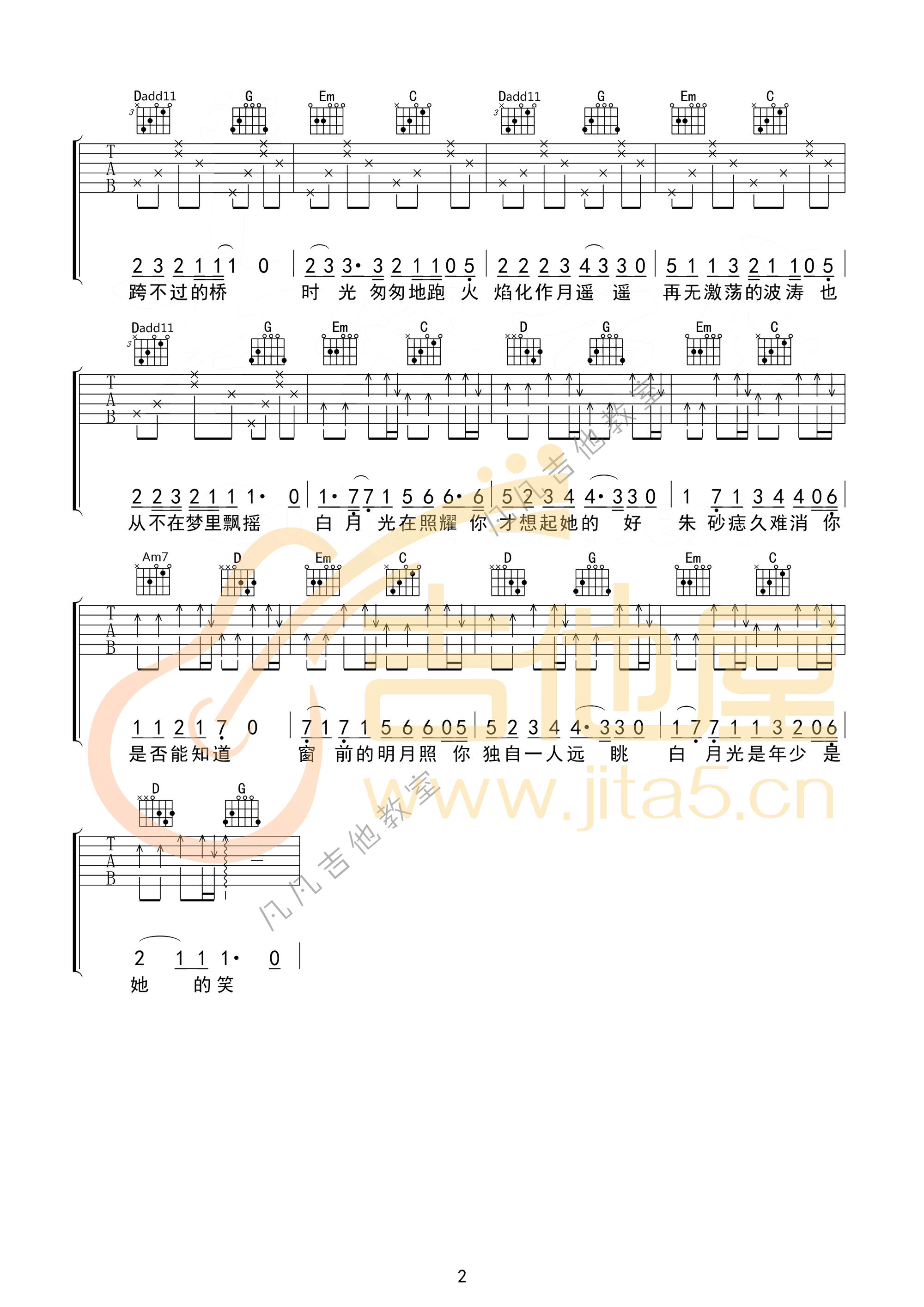 白月光与朱砂痣吉他谱_大籽_G调简单版2